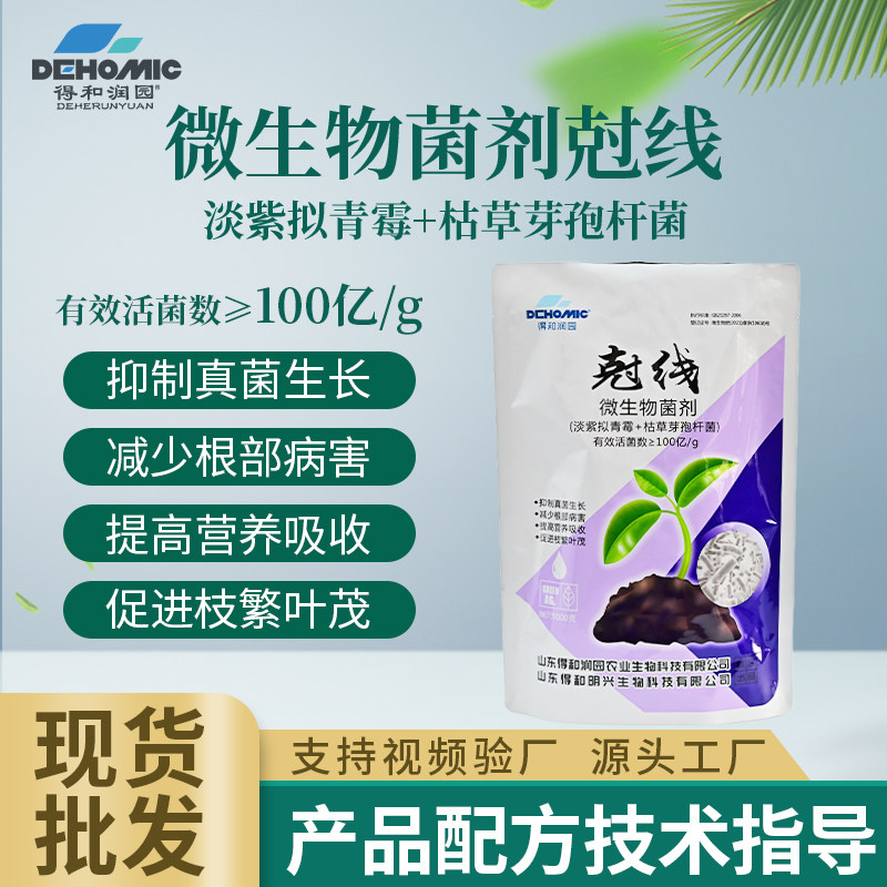 克线得和润园百亿活菌发酵菌剂生根抗逆丰果抗倒扶有机肥工厂批发