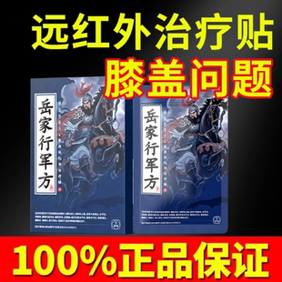 岳家行军方医用远红外治疗贴膝盖肿胀腰间椎盘突出疼痛官方旗舰店