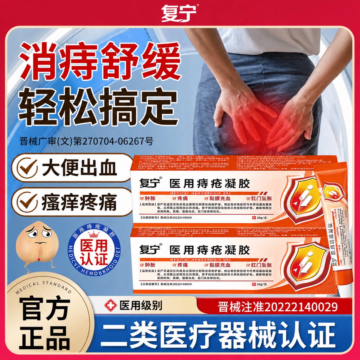 复宁医用痔疮凝胶卡波姆