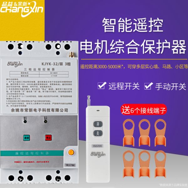 抽水泵家用单相无线遥控开关远程220v大功率水泵控制器380v控制器