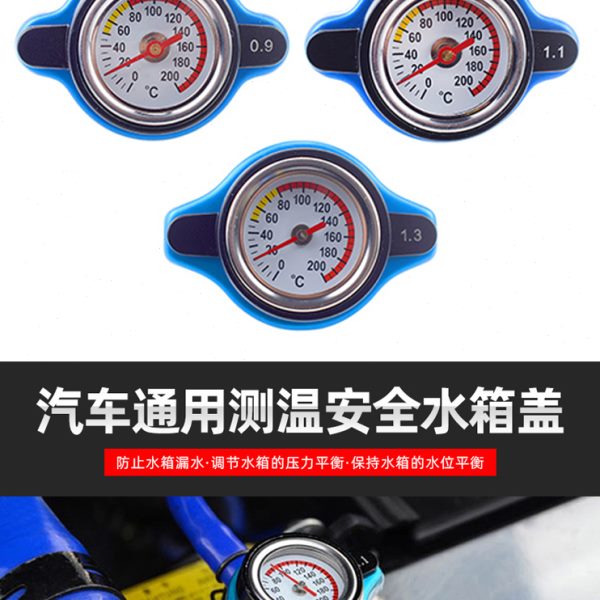 汽车摩托越野改装通用水箱盖带水温表测温度水箱压力盖小号水箱盖
