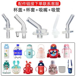 儿童保温杯卡通洞洞吸管杯套幼儿园可爱喝水壶配件宝宝通用型盖子