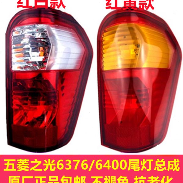 适配五菱之光6376/6400后尾灯 左右转向灯刹车灯防追尾灯总成原厂
