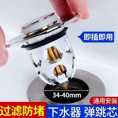 洗手盆漏水塞子洗脸洗漱池面盆下水器管弹跳芯按压式台盆通用配件