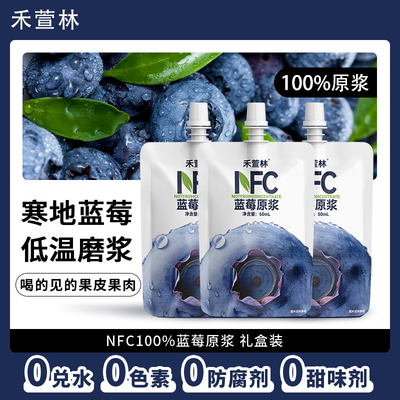 蓝莓原浆NFC蓝莓汁100%果汁0添加