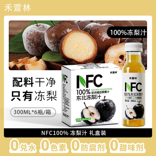NFC100%东北冻梨汁原汁无添加剂东北特产果汁饮料果蔬汁300ml*6瓶
