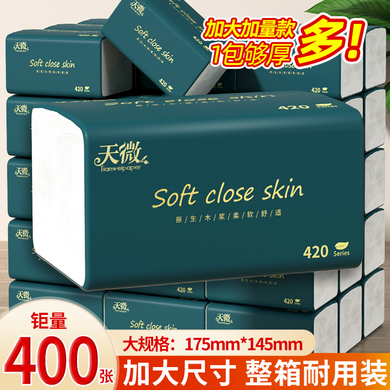 400张30大包整箱批发悬挂抽纸巾餐巾纸卫生纸厕纸擦拭纸家庭实惠