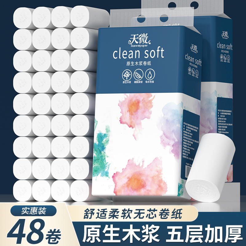 48卷9.6斤卫生纸卷纸家用实惠装大卷厕所纸无芯卷筒纸手纸巾整箱