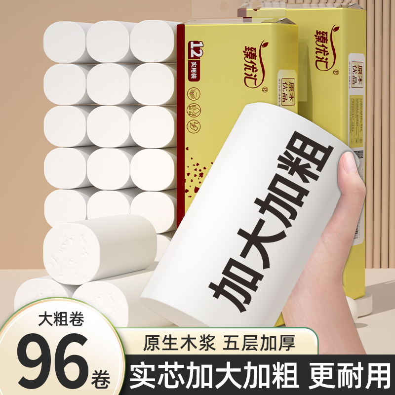 96卷纸卫生纸无芯9家用大粗卷实惠装整箱批发餐巾纸厕所擦手纸巾