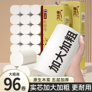 96卷紙衛(wèi)生紙無芯9家用大粗卷實惠裝 整箱批發(fā)餐巾紙廁所擦手紙巾