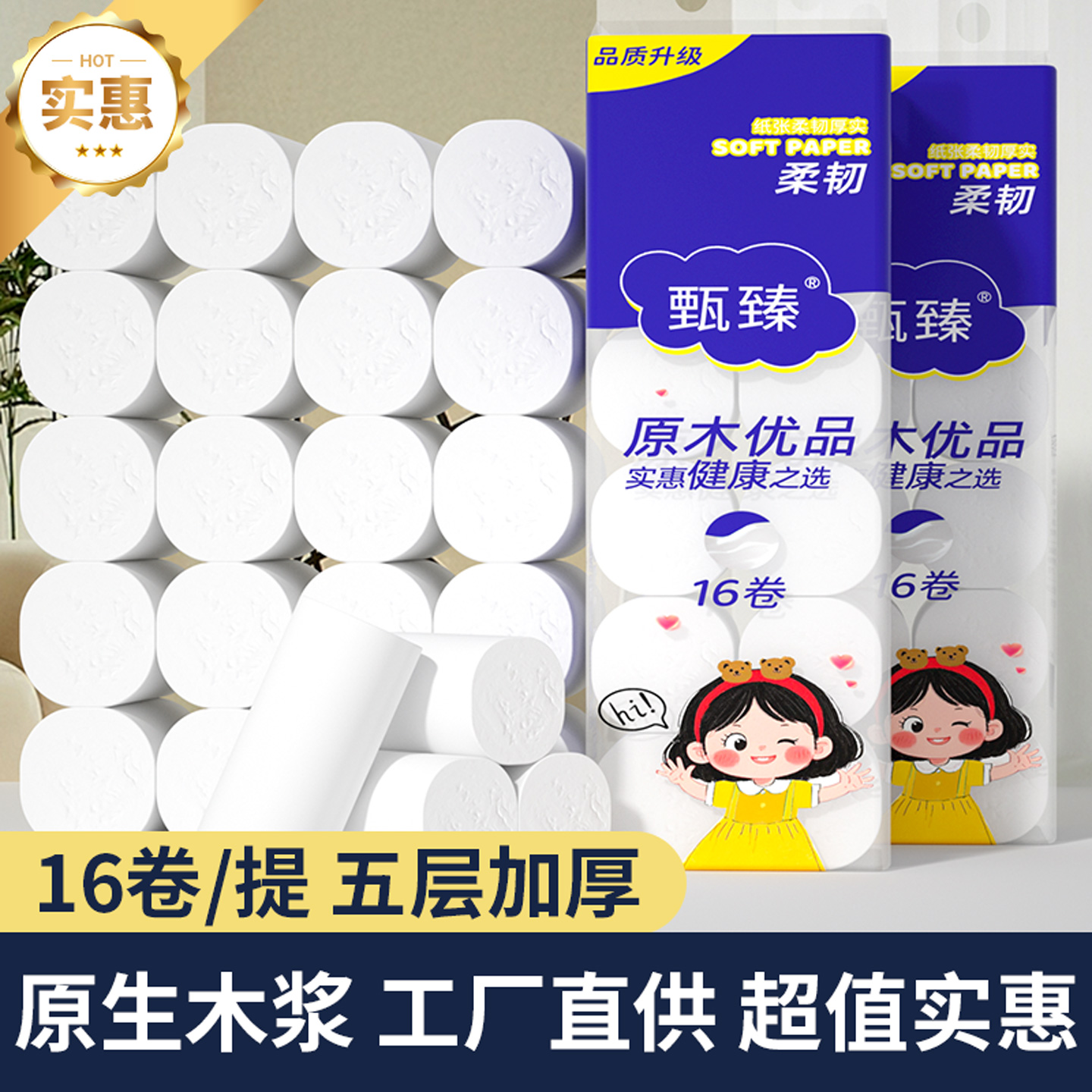 【热卖品】48卷纸厕纸擦手纸家用卫生纸实惠装实心卷纸木浆纸巾