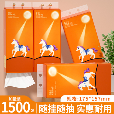 1500张抽纸悬挂式纸巾餐巾纸家用实惠装整箱批发厕纸卫生纸巾厕纸