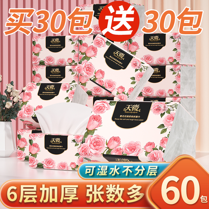 60大包整箱批纸巾抽纸加量家用实惠装擦拭纸卫生纸餐巾纸厕所纸抽