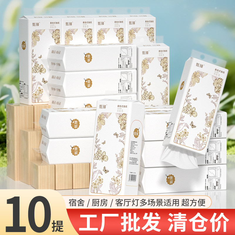 10提悬挂纸巾抽纸工厂批发大包擦手纸整箱实惠装卫生纸餐巾纸厕纸