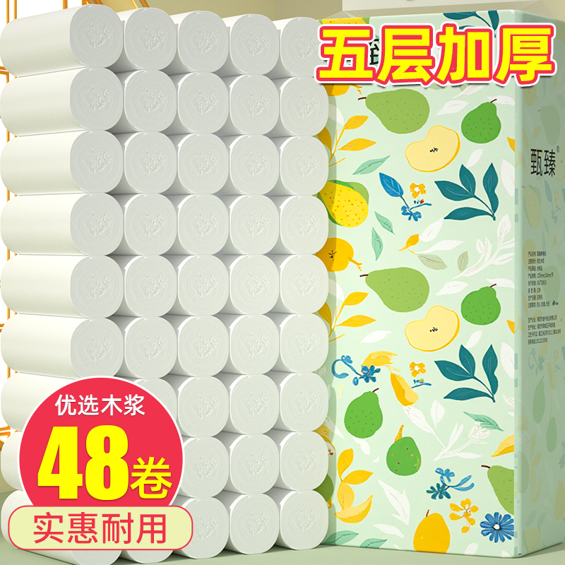 48卷卫生纸卷纸家用实惠装整箱纸巾无芯卷筒纸卫生间厕所厕纸手纸