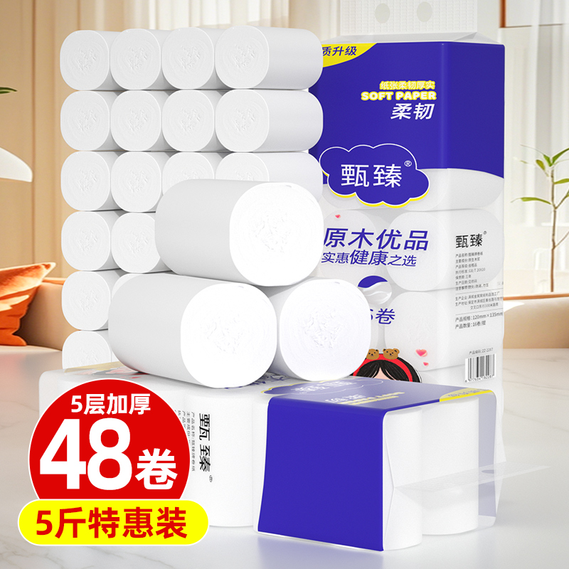 48卷无芯卷筒纸家用厕所厕纸实惠装整箱批卫生纸厕纸巾