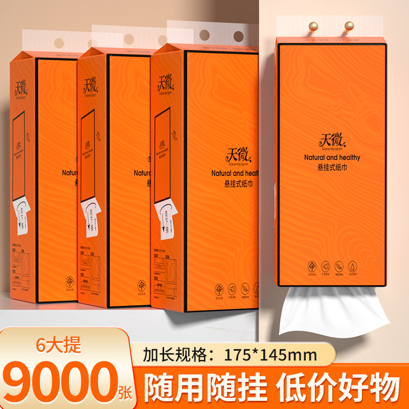 6大提悬挂式抽纸家庭装整箱实惠卫生纸擦手纸巾面巾纸加厚餐巾纸,洗护清洁剂/卫生巾/纸/香薰,厨房纸巾,淘宝优惠券,粉丝福利购,淘宝优惠卷