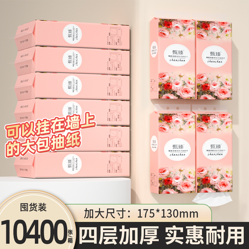8大提10400张悬挂式抽纸巾实惠装卫生纸宿舍餐巾纸家用批发擦手纸
