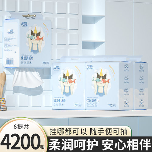 4200张婴儿云柔纸巾新生宝宝必备用品整箱批大包乳霜纸保湿面巾纸