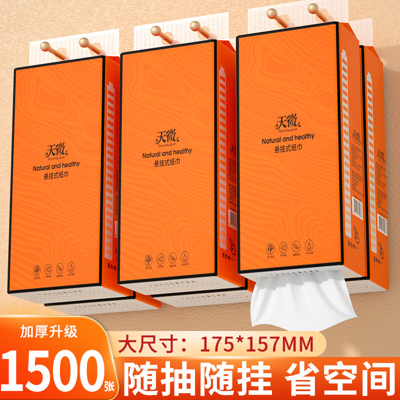 悬挂式1500张纸巾抽纸家用实惠装整箱批发厕纸学生宿舍挂式耐用装,洗护清洁剂/卫生巾/纸/香薰,棉柔巾/洗脸巾,淘宝优惠券,粉丝福利购,淘宝优惠卷
