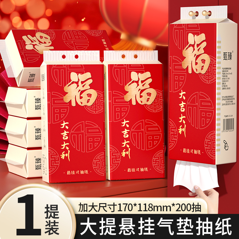 悬挂式红色福抽纸餐巾纸卫生纸擦拭纸巾学生宿舍底部抽厕纸整箱装