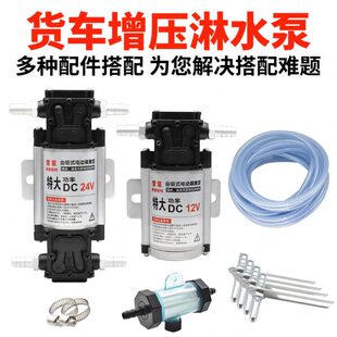 汽车货车淋水器水泵24V12V增压泵电动抽水泵刹车淋水器自吸泵