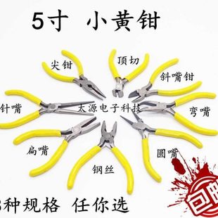 5寸迷你钳无牙尖嘴钳工具扁针圆嘴钳子有牙弯斜口顶切钢丝钳