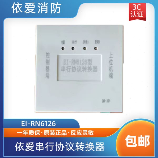 依爱串行协议转换器EI-RN6126依爱网卡