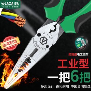 多用钳子剥线钳钢丝钳压接钳6合1电工钳 老A中国台湾多功能尖嘴钳