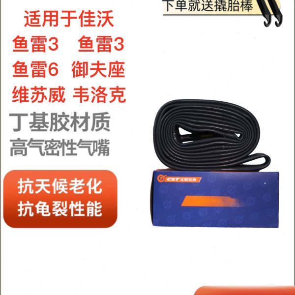 适用JAVA佳沃鱼雷3 鱼雷6 韦洛克 御夫座公路车法嘴内胎备胎轮胎