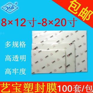 艺宝塑封膜8x12寸过胶膜8x14寸8X15寸8X16寸过塑膜8x18保护膜8x20