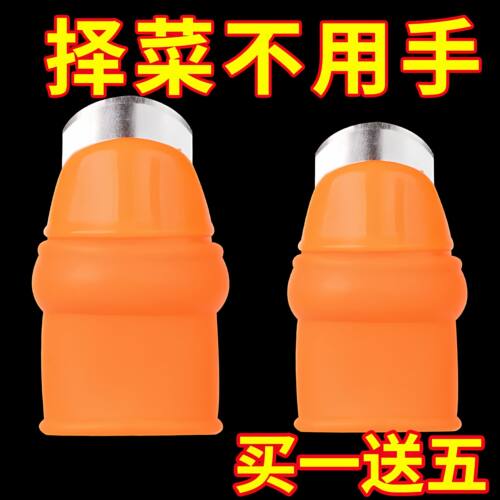 拇指刀指套厨房择菜摘花椒
