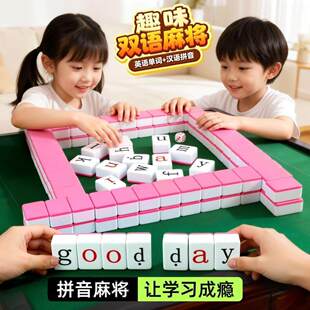 拼音麻将字母儿童趣味拼读汉语幼儿园到岁小学启蒙益智桌游玩具