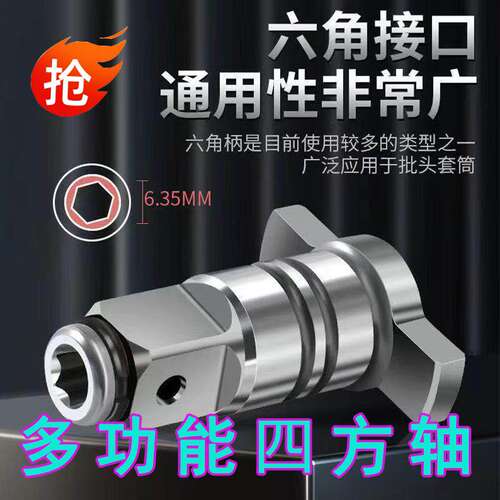 多功能四方轴电动扳手六角转接头