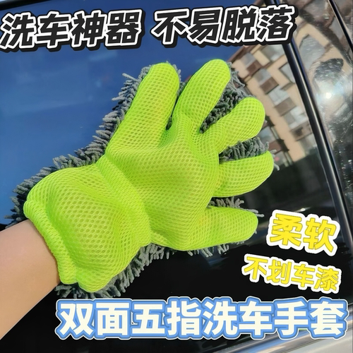 加厚雪尼尔海绵轮毂不伤洗手套