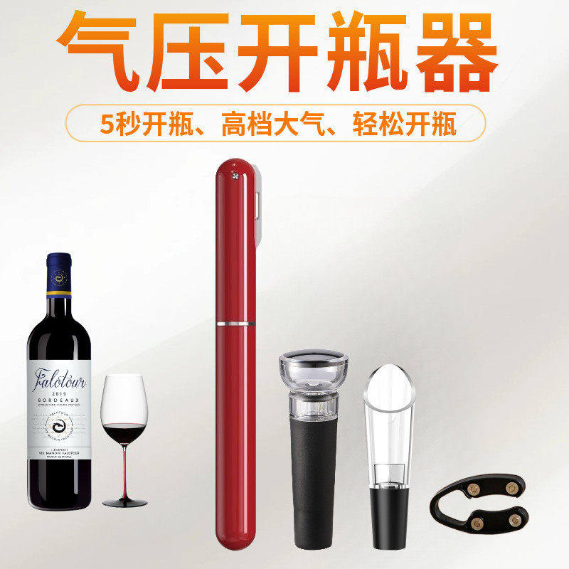 红酒开瓶器笔形气压开瓶器专卖开酒神器家用葡萄酒木塞打气开酒器