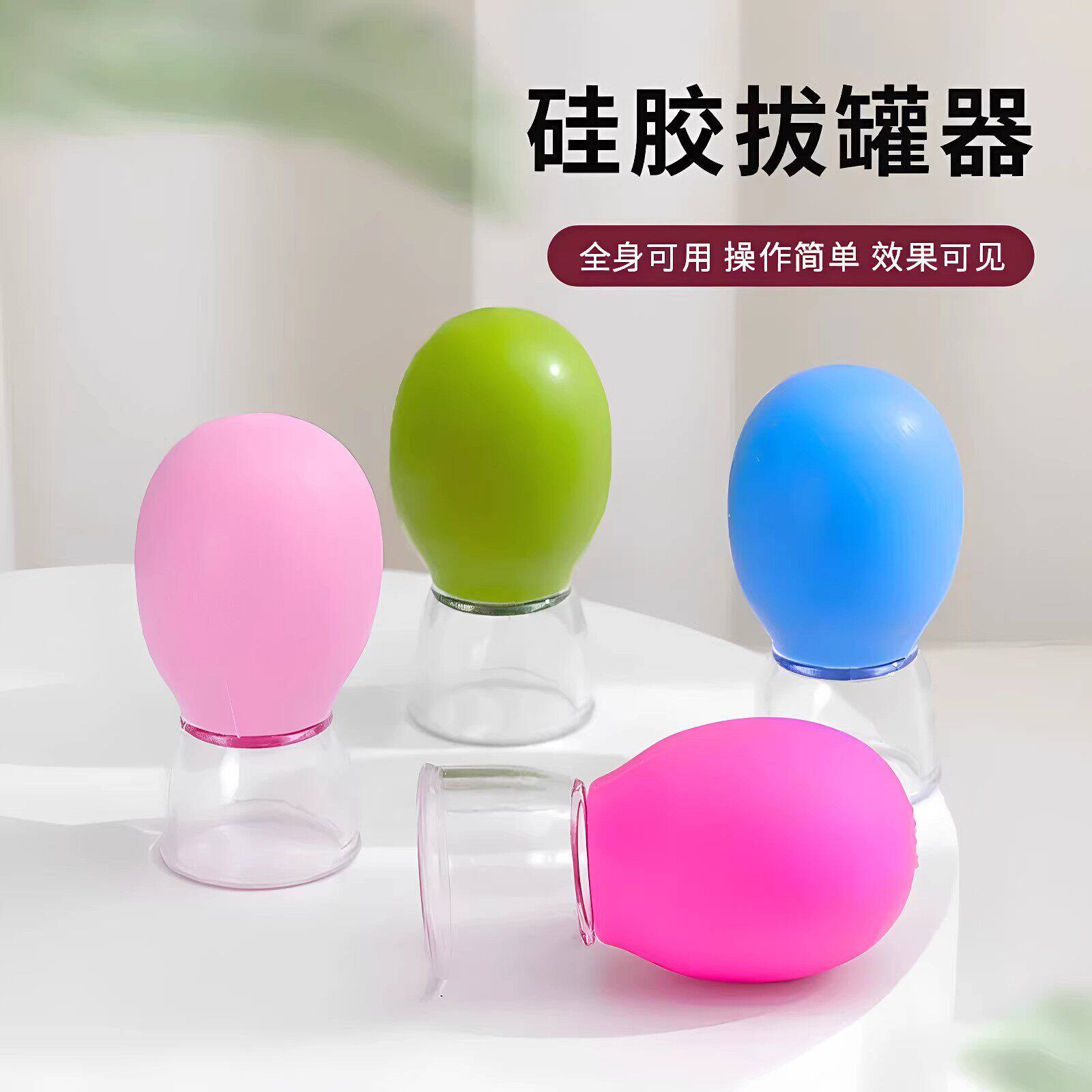 面部走罐器硅胶真空杯提拉拨筋