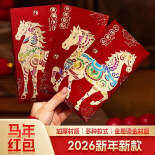 2026新款马年红包创意卡通可爱马生肖利是封春节过新年压岁红包袋