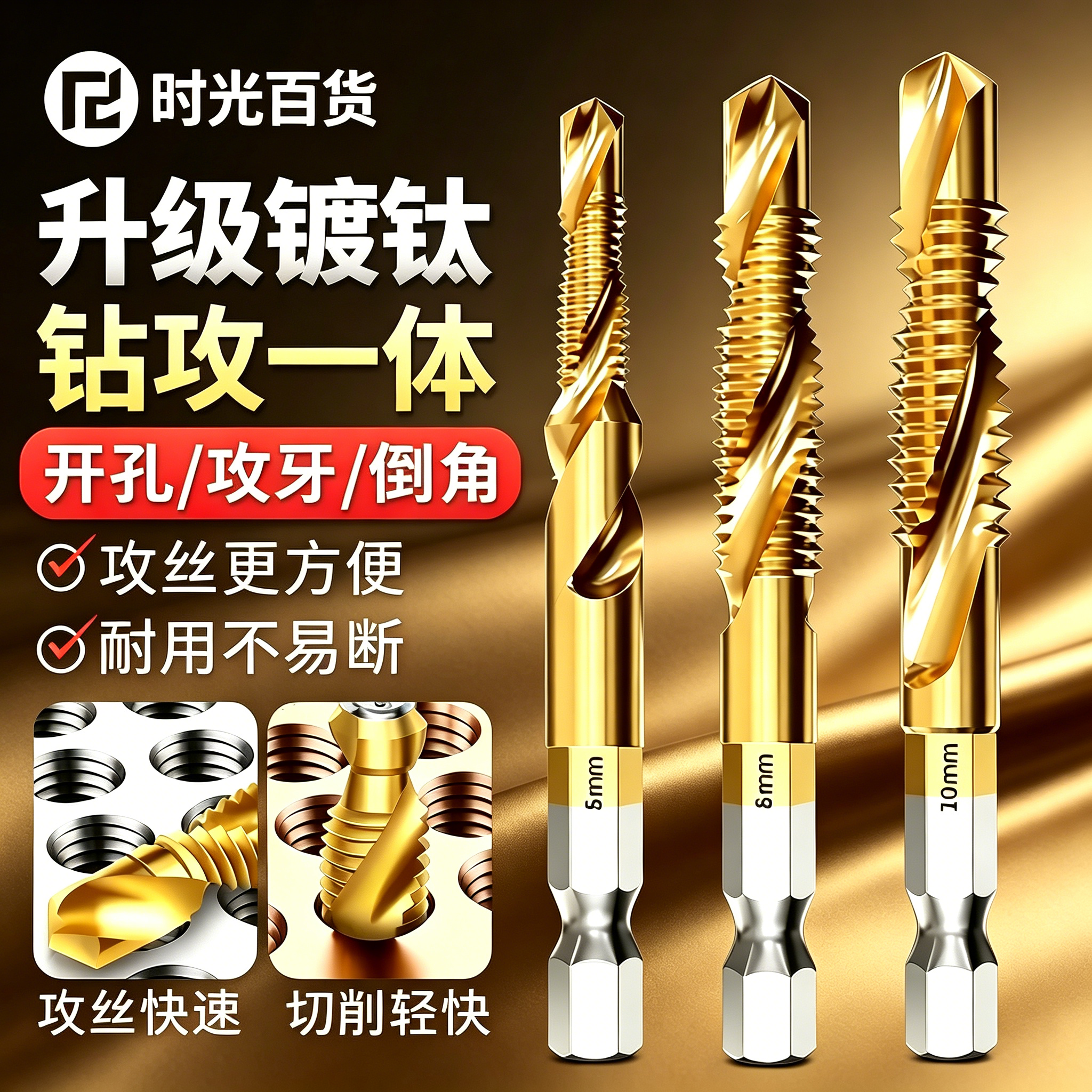 三合一高速钢机用丝锥丝攻钻头攻牙复合钻攻倒角一体螺旋镀钛丝锥