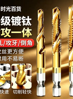 高速钢三合一螺旋镀钛机用丝锥