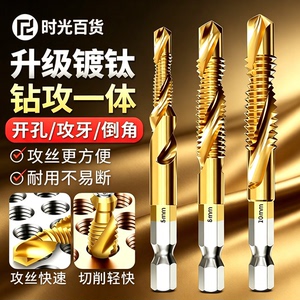 高速钢三合一螺旋镀钛机用丝锥