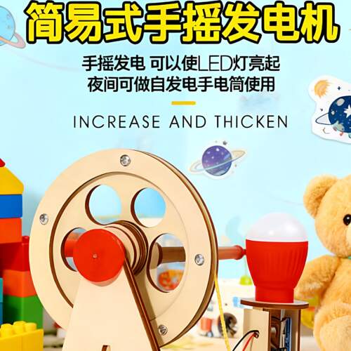 DIY手摇发电机科学实验玩具