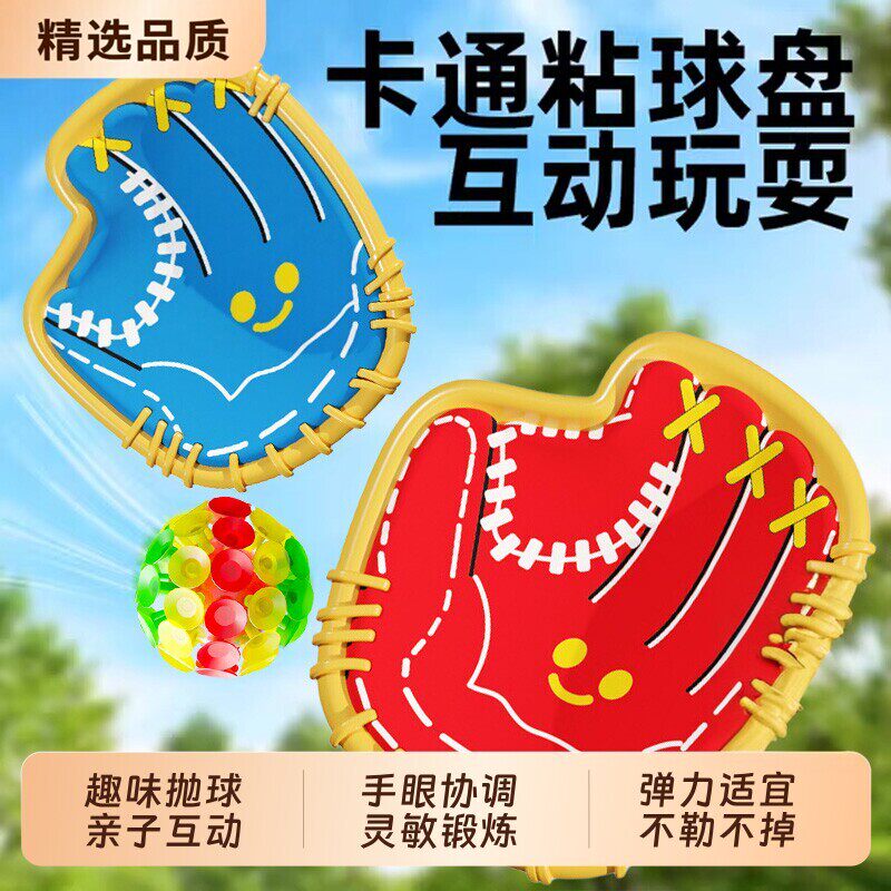 夜光吸盘抛接球亲子互动