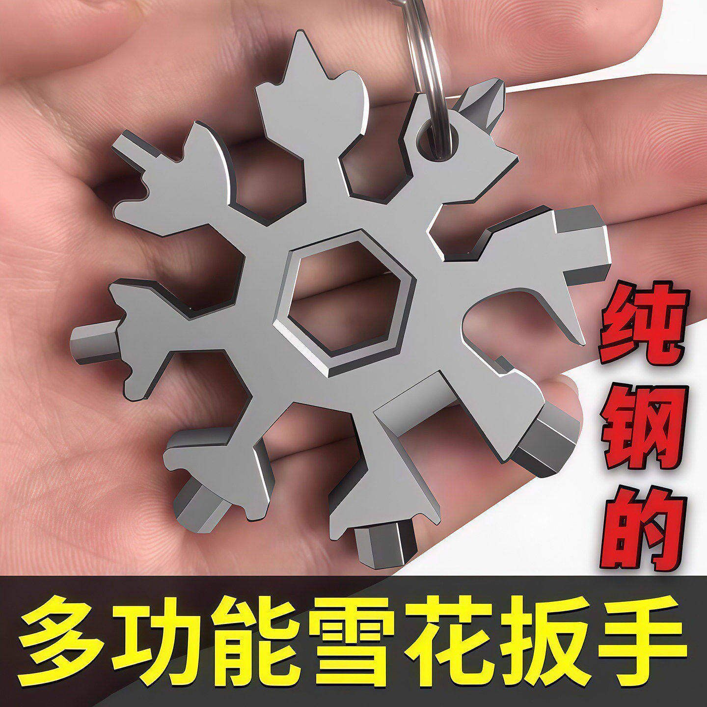 多功能雪花扳手钥匙扣便携式内六角高碳钢八角迷你扳手工具通用