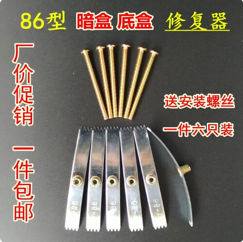 86型暗盒修复器开关插座通用