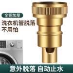 防脱落洗衣机水龙头自动止水阀防止脱落水嘴转接头全铜专用家用