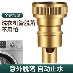 防脱落洗衣机水龙头自动止水阀防止脱落水嘴转接头全铜专用家用