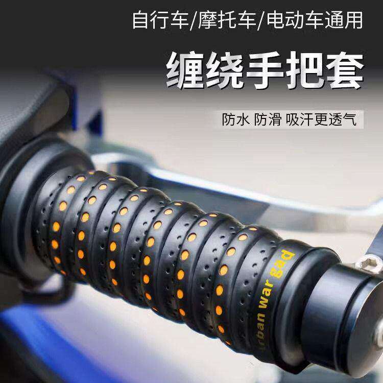 电动车车把套机车手把套握把皮防滑吸汗透气保护手把胶骑行防水