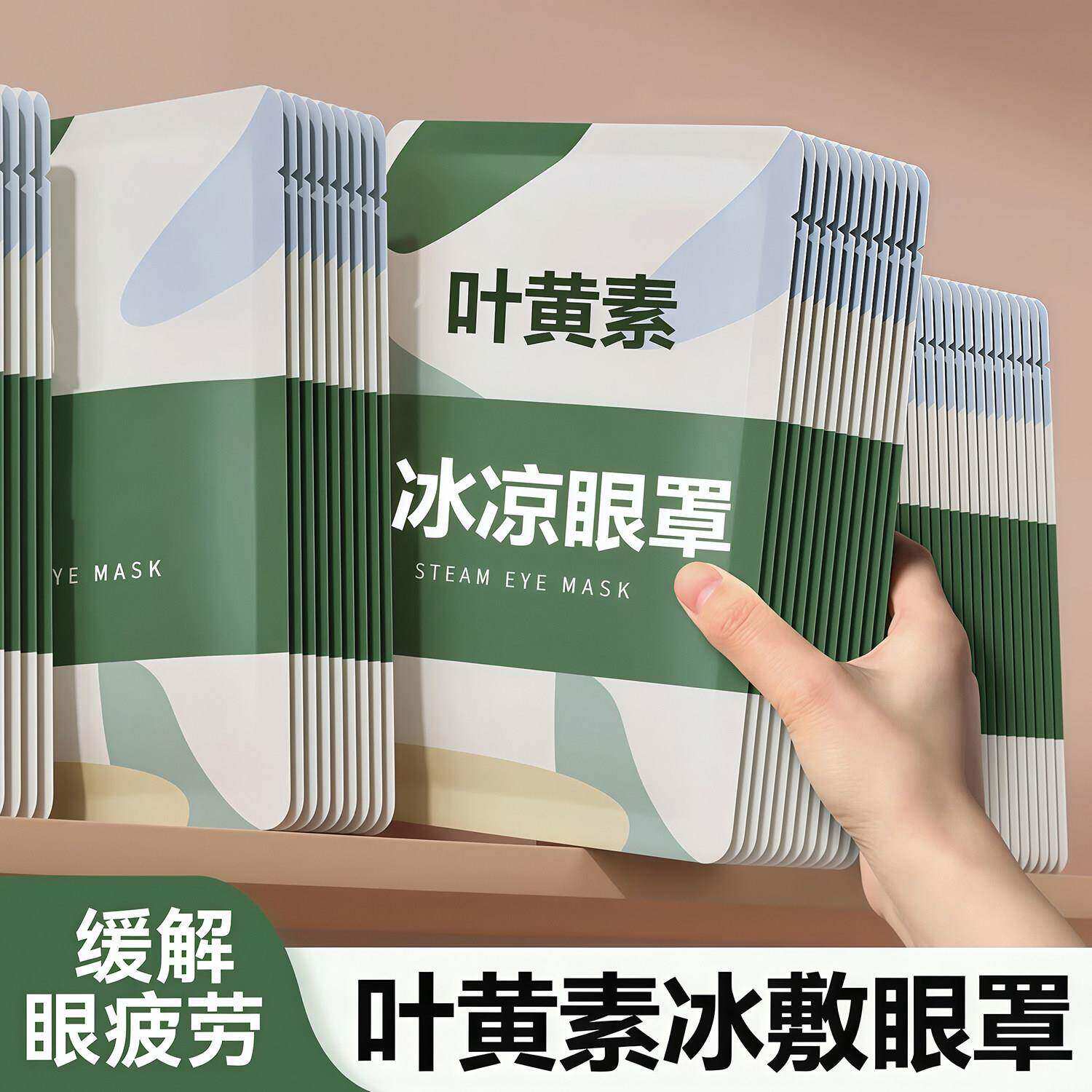 叶黄素冰敷眼罩睡眠冰凉眼罩夏季遮光缓解眼疲劳午休冰爽冷敷眼罩