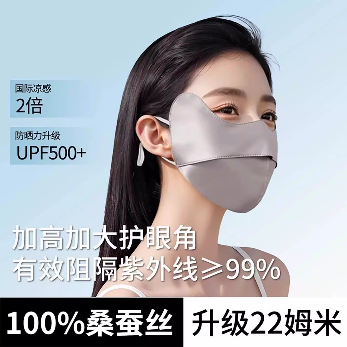 夏季桑蚕丝医美防晒面罩